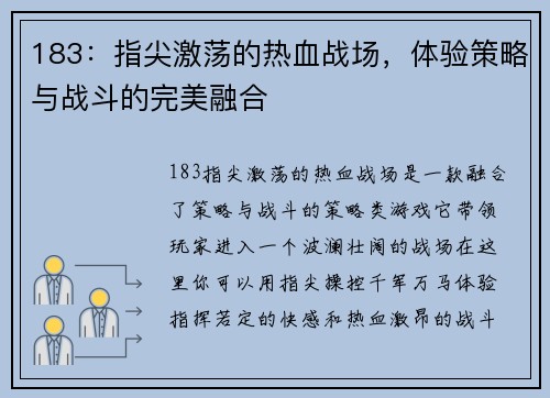 183：指尖激荡的热血战场，体验策略与战斗的完美融合