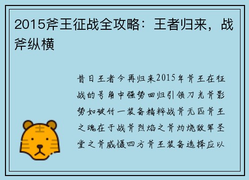 2015斧王征战全攻略：王者归来，战斧纵横