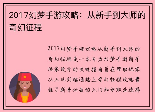 2017幻梦手游攻略：从新手到大师的奇幻征程