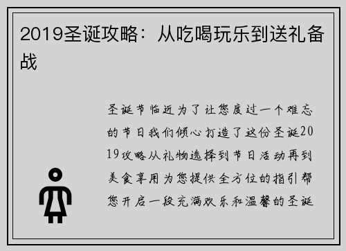 2019圣诞攻略：从吃喝玩乐到送礼备战