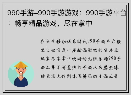 990手游-990手游游戏：990手游平台：畅享精品游戏，尽在掌中