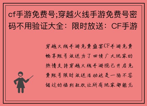 cf手游免费号;穿越火线手游免费号密码不用验证大全：限时放送：CF手游免费畅享账号大放送