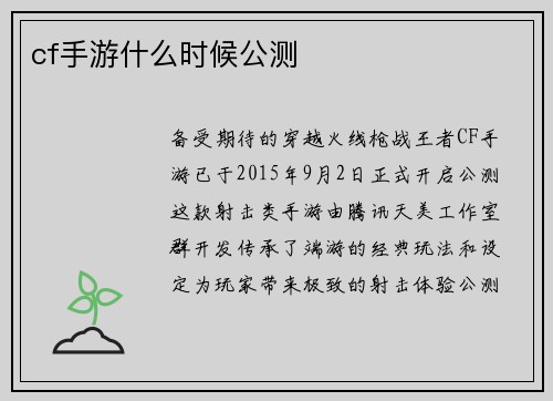cf手游什么时候公测