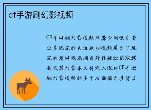 cf手游刷幻影视频