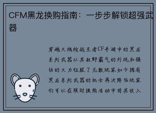 CFM黑龙换购指南：一步步解锁超强武器