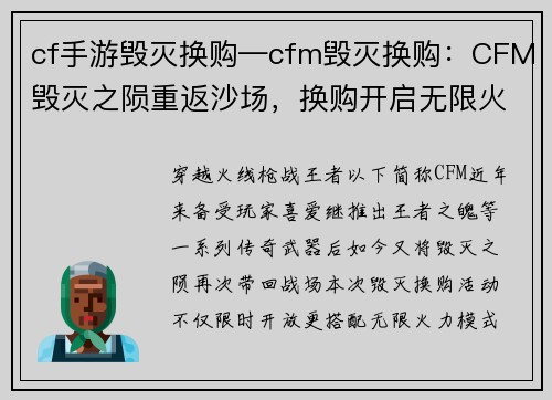 cf手游毁灭换购—cfm毁灭换购：CFM毁灭之陨重返沙场，换购开启无限火力