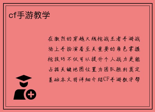 cf手游教学