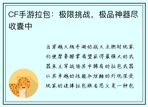 CF手游拉包：极限挑战，极品神器尽收囊中
