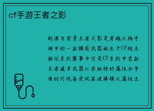 cf手游王者之影