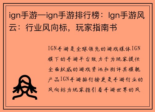 ign手游—ign手游排行榜：Ign手游风云：行业风向标，玩家指南书