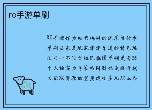 ro手游单刷
