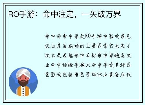 RO手游：命中注定，一矢破万界