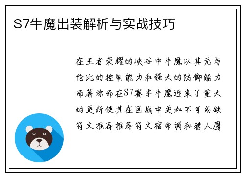 S7牛魔出装解析与实战技巧