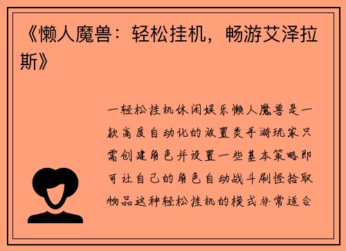 《懒人魔兽：轻松挂机，畅游艾泽拉斯》