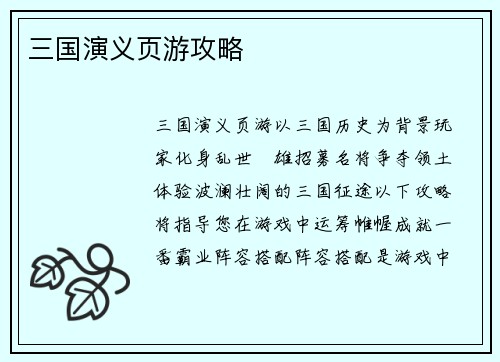 三国演义页游攻略