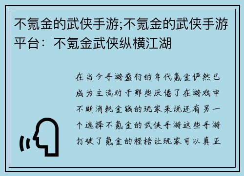 不氪金的武侠手游;不氪金的武侠手游平台：不氪金武侠纵横江湖