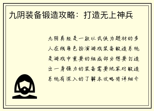 九阴装备锻造攻略：打造无上神兵