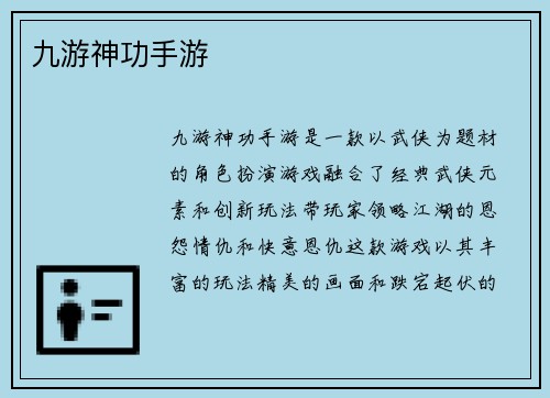 九游神功手游