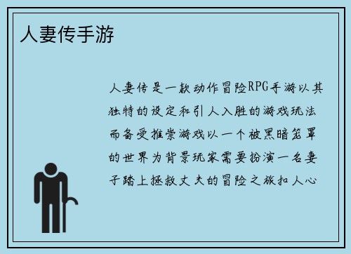 人妻传手游