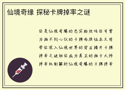 仙境奇缘 探秘卡牌掉率之谜