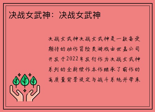 决战女武神：决战女武神