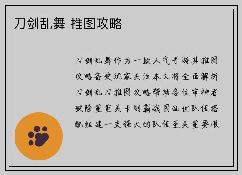 刀剑乱舞 推图攻略