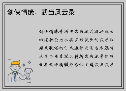 剑侠情缘：武当风云录
