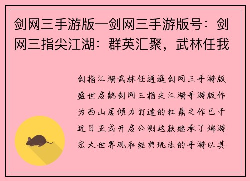 剑网三手游版—剑网三手游版号：剑网三指尖江湖：群英汇聚，武林任我逍遥