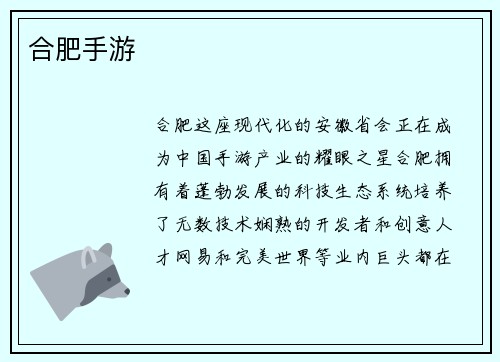 合肥手游