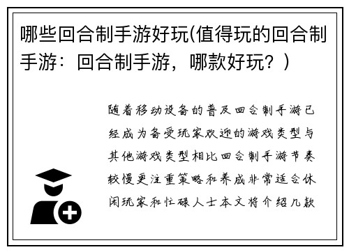 哪些回合制手游好玩(值得玩的回合制手游：回合制手游，哪款好玩？)