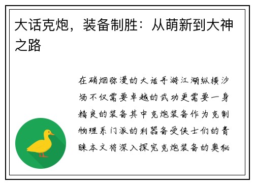 大话克炮，装备制胜：从萌新到大神之路