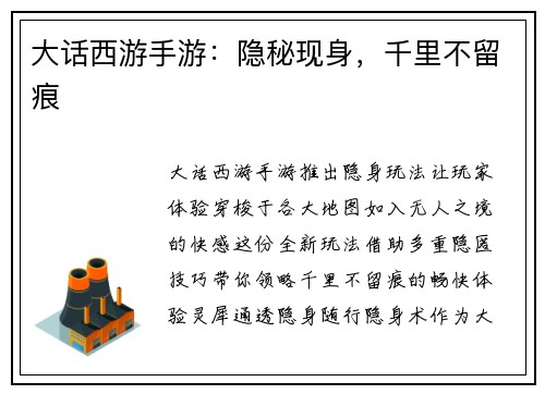 大话西游手游：隐秘现身，千里不留痕