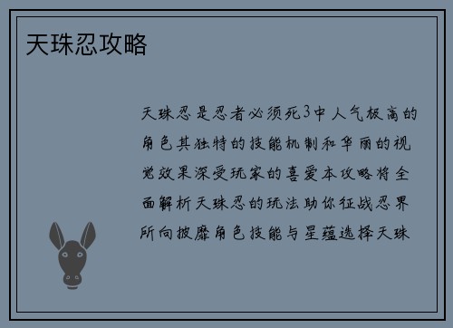 天珠忍攻略