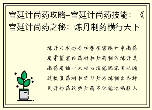 宫廷计尚药攻略-宫廷计尚药技能：《宫廷计尚药之秘：炼丹制药横行天下》