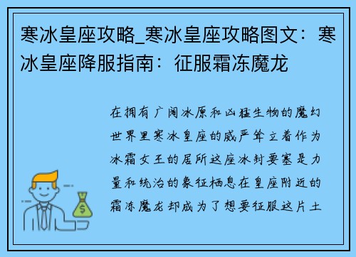 寒冰皇座攻略_寒冰皇座攻略图文：寒冰皇座降服指南：征服霜冻魔龙