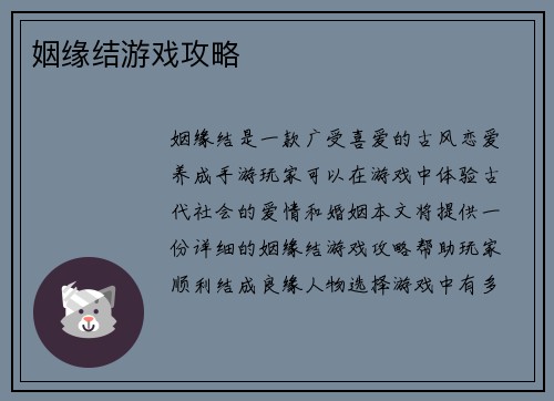 姻缘结游戏攻略