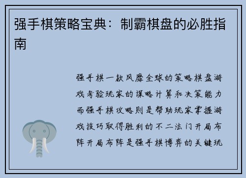 强手棋策略宝典：制霸棋盘的必胜指南