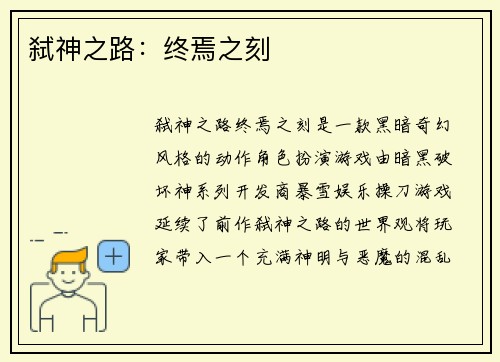 弑神之路：终焉之刻