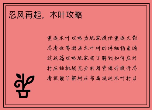 忍风再起，木叶攻略