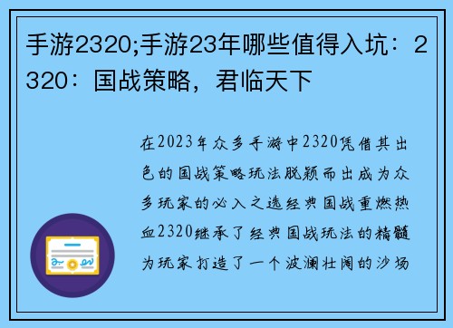 手游2320;手游23年哪些值得入坑：2320：国战策略，君临天下