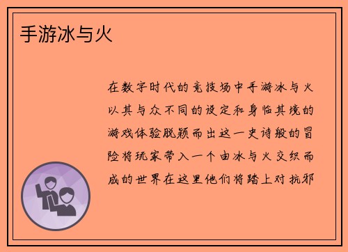 手游冰与火