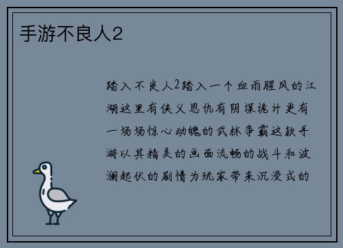 手游不良人2