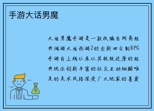 手游大话男魔