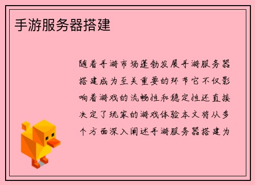 手游服务器搭建