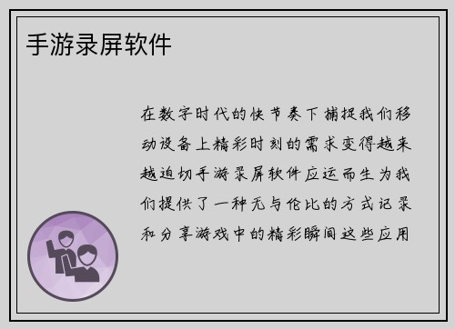 手游录屏软件