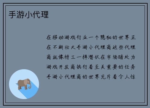 手游小代理