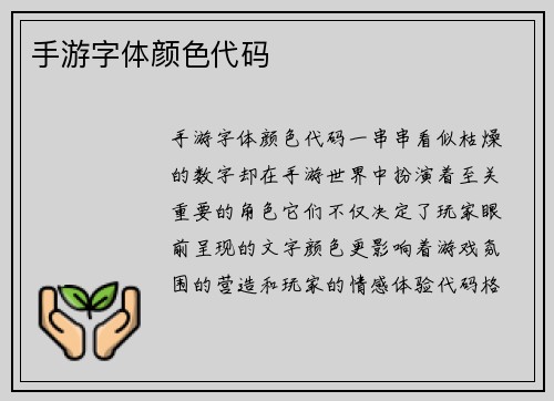 手游字体颜色代码