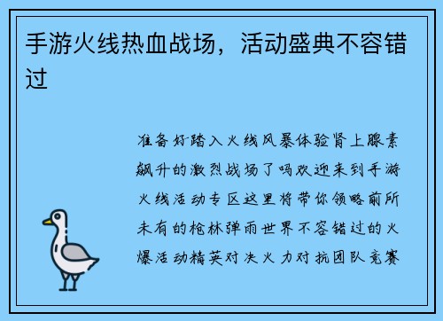 手游火线热血战场，活动盛典不容错过