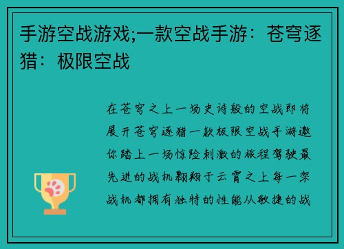 手游空战游戏;一款空战手游：苍穹逐猎：极限空战