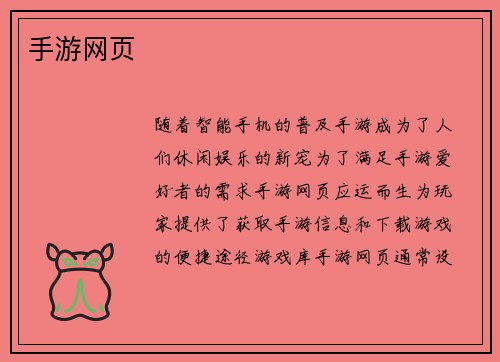 手游网页